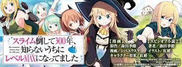 Последние твиты от 『スライム倒して300年、知らないうちにレベルmaxになってました』公式 (@slime300_pr). ã‚¹ãƒ©ã‚¤ãƒ å€'ã—ã¦300å¹´ çŸ¥ã‚‰ãªã„ã†ã¡ã«ãƒ¬ãƒ™ãƒ«maxã«ãªã£ã¦ã¾ã—ãŸ ã‚¬ãƒ³ã‚¬ãƒ³online Square Enix