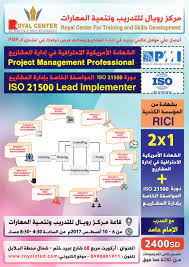 تصميم اعلان دورة تدريبية project management professional training and development skill training