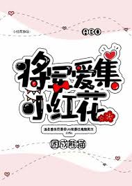 The blood of flowers summary. The General Loves To Collect Little Red Flowers Novel Updates