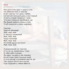 Скачивай и слушай кристина орбакайте май и орбакайте кристина май 2 на zvooq.online! Tekst Pesni Maj Slova Pesni