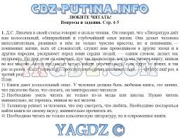учебник по литературе 5 класс меркин 2 часть читать Gdz Po Literature 7 Klass Merkin 1 2 Chast Otvety Na Voprosy