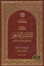 ديوان المتلمس الض ب عي برواية الأثرم وأبي عبيدة عن الأصمعي تحقيق حسن الصيرفي قراءة أونلاين وتحميل Pdf Pdf Education