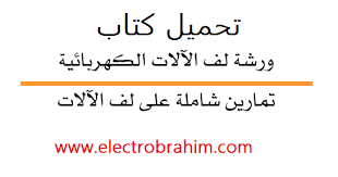 We did not find results for: ÙƒØªØ§Ø¨ ØªÙ…Ø±ÙŠÙ†Ø§Øª Ø´Ø§Ù…Ù„Ø© Ø¹Ù„Ù‰ Ù„Ù Ø§Ù„Ø¢Ù„Ø§Øª Ø§Ù„ÙƒÙ‡Ø±Ø¨Ø§Ø¦ÙŠØ© Pdf Exercises Comprehensive Of Winding Electrical Machinery
