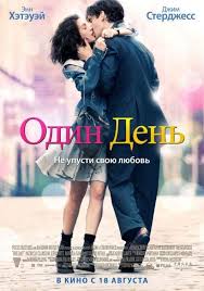 лучше не бывает смотреть онлайн бесплатно в хорошем качестве One Day Movie Poster 3 One Day Full Movie Full Movies Online Free Streaming Movies Free