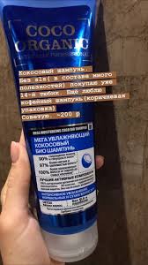 Coco Organic мега увлажняющая кокосовая био маска для волос Uhod Dlya Volos Produkty Dlya Lica Sredstva Dlya Kozhi Lekarstva Dlya Volos