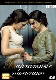 Smotret Onlajn Barhatnye Palchiki Fingersmith 2005 Smotret Kino Onlajn Smotret Filmy Onlajn Besplatno I B Zhenskij Film Filmy Romanticheskie Filmy
