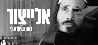 Yehudas Jewish Music Blog: Yair Elitzur