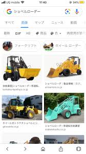加藤ひろし (恐竜のお兄さん) on X: 大型特殊免許を取る際の教習者はホイールローダーかショベルローダー になる事が多いのですが、大特を取ってから車両系建設機械の技能講習を受けると講習の費用と時間が短縮されますし、車両系の技能講習でもホイールローダーには乗る  ...