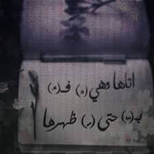 اتاها وهى ساكنة فضمها بشدة حتى كسر ظهرها 3 Words Good Evening Door Mat