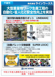 九都県市のきらりと光る産業技術表彰 千葉市推薦 を受けました Lineworks 株式会社ラインワークス