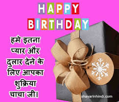 So if you are looking for inspiration to write a greeting text, check out these birthday greetings and quotes for uncle from nephew and niece. Birthday Wishes Quotes Msg Images For Chacha In Hindi Shayari In Hindi Shayri Page