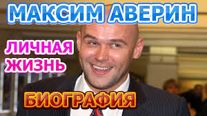 Открыть страницу «максим аверин» на facebook. Maksim Averin Biografiya Lichnaya Zhizn Zhena Deti Akter Seriala Sklifosovskij 8 Sezon 2021 Youtube