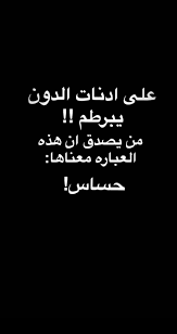 Pin By زكيه On ابتسموا ي جميلين Feelings Quotes Arabic Memes Quotes