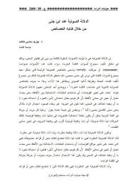 تحميل كتاب الدلالة الصوتية عند ابن جنى من خلال كتابه الخصائص ل بوزيد ساسي هادف Pdf