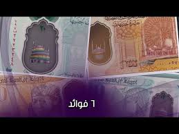 أصدر البنك المركزي المصري، اليوم الإثنين، بيانا للرد على الجدل المثار حول العملات البلاستيكية الجديدة، واستخدام ألوان علم المثليين في التصميم، ما تسبب في لغط كبير. Q3jdo Qsk5f2ym