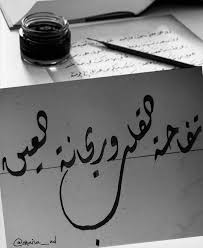 في حب الأب لبناته حكي ابن عمرو بن العاص دخل على معاوية وعنده ابنته فقال من هذه يامعاوية فقال Arabic Calligraphy Art Calligraphy Art Arabic Calligraphy