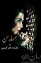 Image result for ‫ﺭﻣﺎﻥ ﻫﺎﻯ ﺷﺎﻳﺴﺘﻪ ﺑﺎﻧﻮ‬‎