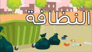 موضوع تعبير عن النظافة نظافة البيئة وحمايتها من التلوث موقع مفيد لك mario characters character fictional characters