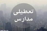 Image result for ‫آیا فردا مدارس تهران سه شنبه 1 بهمن 98 تعطیل است؟‬‎