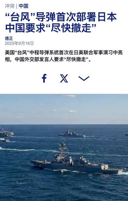 台风”导弹首次部署日本中国要求“尽快撤走” : r/China_irl