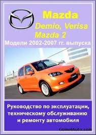 руководство по ремонту и то Mazda 6 2002 2007 г Skachat Rukovodstvo Po Remontu Mazda Demio Verisa Mazda 2