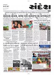Rajkot Gujarati News News Online Education This online sandesh newspaper displays updated news articles every time. rajkot gujarati news news online