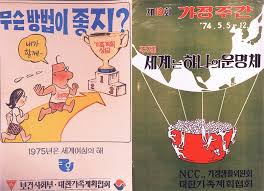 In 1970, federal funding for family planning services was established under the family planning services and population research act, which created title x of the public health service act (18). Learning From Korean Family Planning Advertisements Of The 1960s 1980s The Grand Narrative