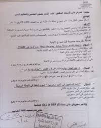 ننشر تعديلات نموذج إجابة امتحان اللغة العربية بالثانوية العامة بوابة أخبار اليوم الإلكترونية