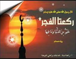 صلاة الفجر يرحمكم الله اللهم لا تحرمنا أجر ذلك عن أنس بن مالك رضي الله عنه قال قال رسول الله صلى الله عليه وسلم سبع يجري للعبد In 2020 Picture Albums Prayers Quotes