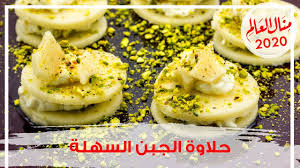 منال البدري جديد 2020 تاجر العملة حالة واتس. Ø·Ø±ÙŠÙ‚Ø© Ø¹Ù…Ù„ Ø­Ù„Ø§ÙˆØ© Ø§Ù„Ø¬Ø¨Ù† Ø§Ù„Ø´Ø§Ù…ÙŠØ© Ø¨Ø´ÙƒÙ„ Ø¬Ø¯ÙŠØ¯ Ù…Ø·Ø¨Ø® Ù…Ù†Ø§Ù„ 2020 Youtube