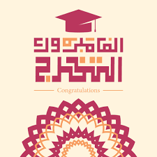 لومونوسوف، وعمل في معهد موسكو للفيزياء والتكنولوجيا. Ø§Ø­Ù„Ù‰ ØªÙ‡Ù†Ø¦Ø© ØµÙˆØ± ØªØ®Ø±Ø¬ 2021 Ù…Ø¹Ø§ÙŠØ¯Ø§Øª Ø§Ù„Ù Ù…Ø¨Ø±ÙˆÙƒ Ø§Ù„ØªØ®Ø±Ø¬ Ù„Ù„Ø¬Ø§Ù…Ø¹ÙŠÙŠÙ† Ø§Ø­Ù„Ù‰ ØµÙˆØ±