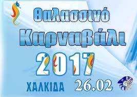 Αποτέλεσμα εικόνας για θαλασσινο καρναβάλι 2017