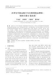 2020年08月02日 11:38 新浪网 作者 幸福的木棉树. Pdf The Relationships Between University Student S Employability With Subjective And Objective Job Search Performance Liner And Invert U Relationships