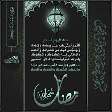 840 هجرية بقرية كفر عيما من قرى جبل عامل ، و المتوفى بها سنة 905 هجرية ، و المدفون بها، طبعة. Ø¯Ø¹Ø§Ø¡ Ø§Ù„ÙŠÙˆÙ… Ø§Ù„Ø³Ø§Ø¨Ø¹ 7 Ù…Ù† Ø±Ù…Ø¶Ø§Ù† 2020 Ø¯Ø¹Ø§Ø¡ Ø³Ø§Ø¨Ø¹ ÙŠÙˆÙ… ÙÙŠ Ø±Ù…Ø¶Ø§Ù†