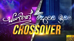 Deweni inima | episode 1033 09th april 2021. Dewani Inima Sangethe Crossover 16th August 2019 Youtube