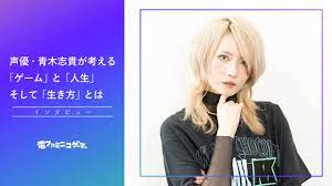 声優・青木志貴インタビュー:人の業と闇から“魔王”を救ったのはゲームだった