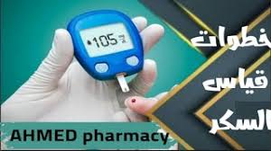 جهاز قياس السكر أصبح ضرورى لمعرفة تأثير الطعام والتمارين والأدوية والتوتر وعوامل أخرى على مستوى السكر في الدم ، تعرف على أفضل أنواعه. ÙƒÙŠÙÙŠØ© Ù‚ÙŠØ§Ø³ Ø§Ù„Ø³ÙƒØ± Ø¨Ø³Ù‡ÙˆÙ„Ù‡ Ù†Ø³Ø¨Ù‡ Ø§Ø¹Ø±Ø§Ø¶ Ù…Ø±Ø¶ Ø§Ù„Ø³ÙƒØ± Ø¬Ù‡Ø§Ø² Ù‚ÙŠØ§Ø³ Ø§Ù„Ø³ÙƒØ± Ù…Ø±Ø¶ÙŠ Ø§Ù„Ø³ÙƒØ± Ù‚ÙŠØ§Ø³ Ø§Ù„Ø³ÙƒØ± ÙÙŠ Ø§Ù„Ø¯Ù… Youtube