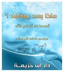 رمضان 2022, شهر رمضان كريم علينا وعليكم وعدد الايام المتبقية لشهر رمضان 1443 او الوقت المتبقي له ,ايضاً توضيح الوقت المتبقي لعيد الفطر المبارك 2022, ويتم التوضيح. ØªØ­Ù…ÙŠÙ„ ÙƒØªØ§Ø¨ 1085 Ù…Ø§Ø°Ø§ Ø¨Ø¹Ø¯ Ø±Ù…Ø¶Ø§Ù† Pdf Ù…ÙƒØªØ¨Ø© Ù†ÙˆØ±