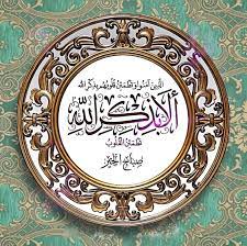 الذين آمنوا تطمئن قلوبهم صباح الخير decorative plates decor home decor