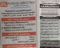 صورة اعلان وظائف شركة تجارية في جريدة الاخبار
