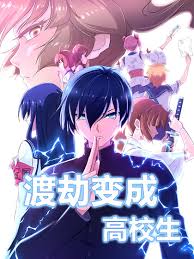 Death note (stylized as death note) is a japanese manga series written by tsugumi ohba and illustrated by takeshi obata.the story follows light yagami, a teen genius who discovers a mysterious notebook: Yin Yang Master In High School Manhua Read Manhua Online