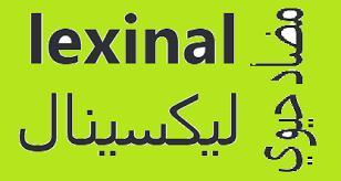 Lexinal ليكسينال Novelty Sign Playbill