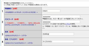 ２ 申請者情報の入力