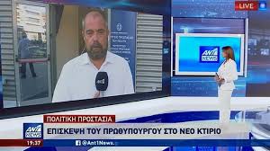 Ενημερωτική αφίσα με θέμα «σεισμός και προστασία στον εργασιακό χώρο σε περίπτωση. Episkepsh Mhtsotakh Sto Neo Ktirio Ths Politikhs Prostasias Proteraiothta H Prostasia Twn Politwn