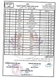 وأوضح الوزير أن امتحانات الثانوية العامة يوجد بها 653 ألف طالب، و168 ألف مشرف وإداري وحوالي 56 ألفا من اللجان الفرعية، مُنوهًا إلى أن الثانوية العامة منظومة كبيرة قائلًا: Ø¬Ø¯ÙˆÙ„ Ø§Ù…ØªØ­Ø§Ù†Ø§Øª Ø§Ù„Ø«Ø§Ù†ÙˆÙŠØ© Ø§Ù„Ø¹Ø§Ù…Ø©