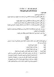 قرار مجلس الوزراء رقم (81) لسنة 2010. Page 1 Ù‚Ø±Ø§Ø± Ù…Ø¬Ù„Ø³ Ø§Ù„ÙˆØ²Ø±Ø§Ø¡ Ø±Ù‚Ù… 15 Ù„Ø³Ù†Ø© 2020 ÙÙŠ Ø´Ø£Ù† Ù†Ø¸Ø§Ù… Ø§Ù„ÙØ­Øµ Ø§Ù„Ø·Ø¨ÙŠ Ù„Ø­Ø¯ÙŠØ«ÙŠ Ø§Ù„ÙˆÙ„Ø§Ø¯Ø©