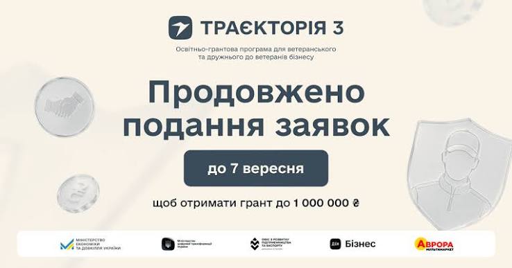 До 1 млн гривень на масштабування бізнесу: реєстрацію на програму «Траєкторія 3» продовжено до 7 вересня - Полтавська хвиля