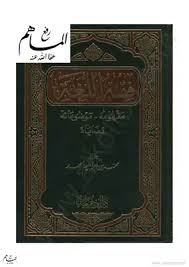 تحميل كتاب فقه اللغة مفهومه وموضوعاته قضاياه Pdf مكتبة نور لتحميل الكتب الإلكترونية