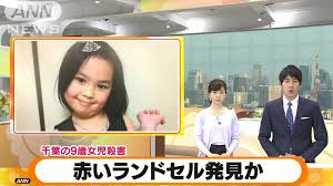 我孫子市女児全裸遺棄 注目すべきは 警察 マスコミ各社がなぜか犯人像には一切言及しないこと 一方で首 顔 次は頭 そしてランドセル と情報を小出しする目的は 大衆への心理的圧迫に他なりません さゆふらっとまうんどのｈｐ ブログ