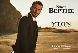 Επιστρέφει στην πίστα μέσα στο καλοκαίρι! Nikos Vertis Official Website